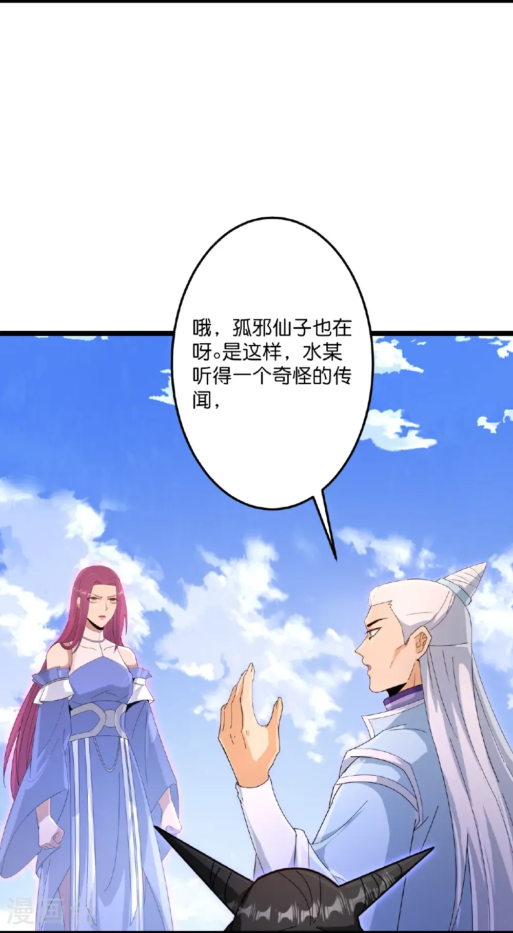 第738话 消息走漏（下） 第8页
