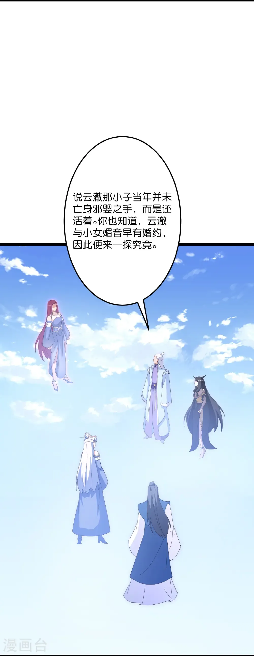 第738话 消息走漏（下） 第9页