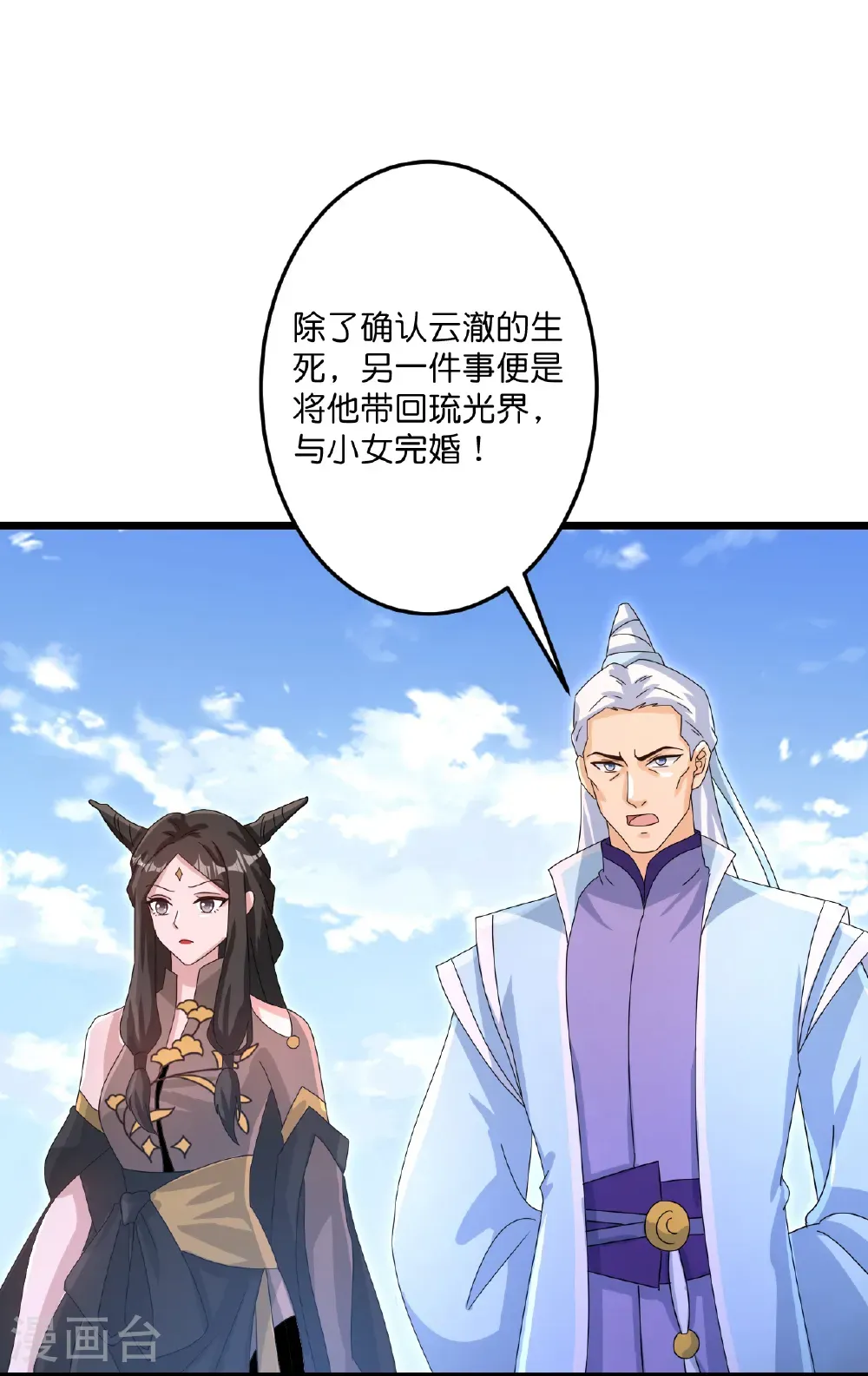 第738话 消息走漏（下） 第20页