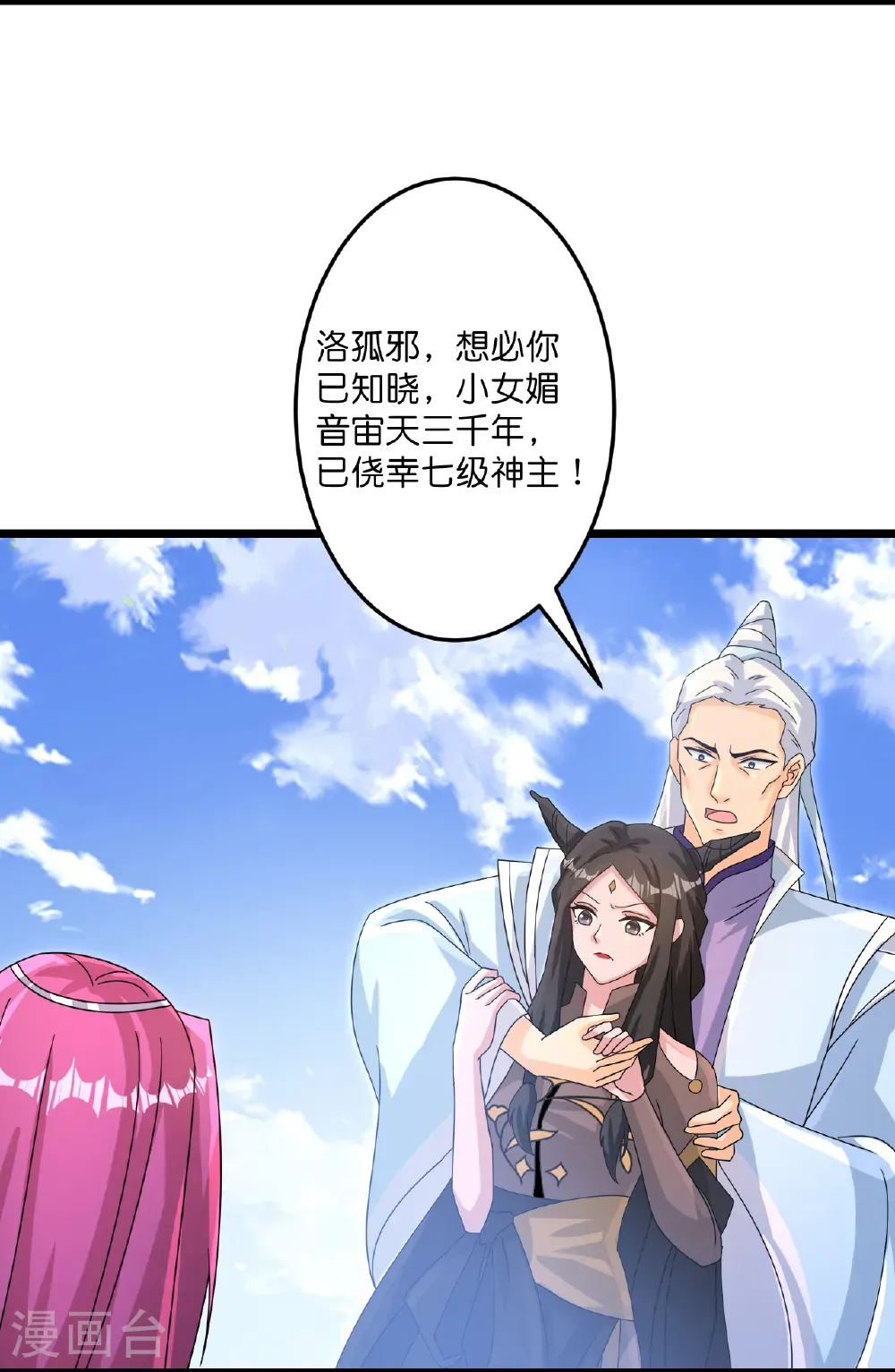 第738话 消息走漏（下） 第27页