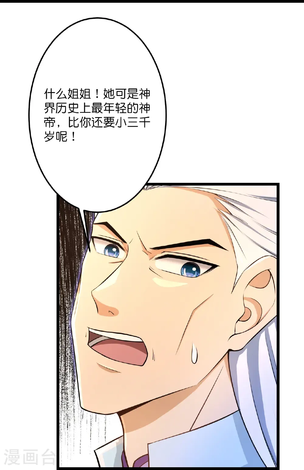 第738话 消息走漏（下） 第34页
