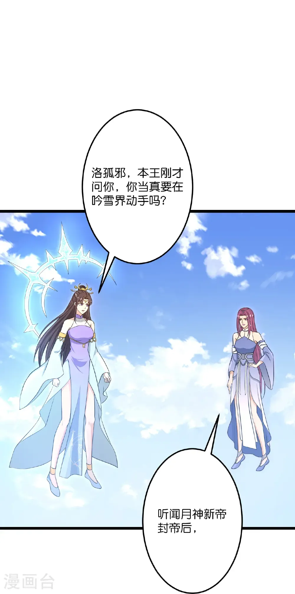 第738话 消息走漏（下） 第42页