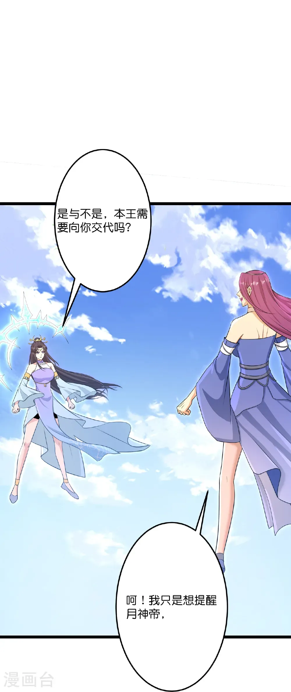 第738话 消息走漏（下） 第44页