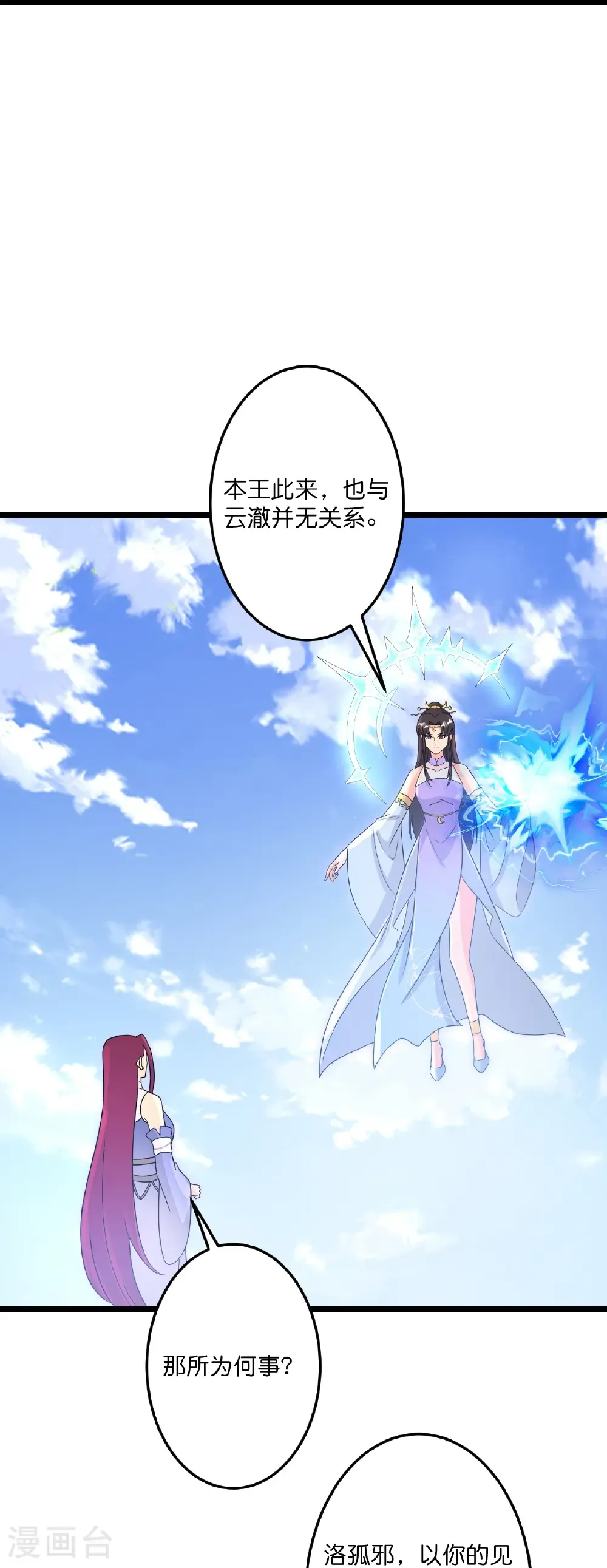 第738话 消息走漏（下） 第47页