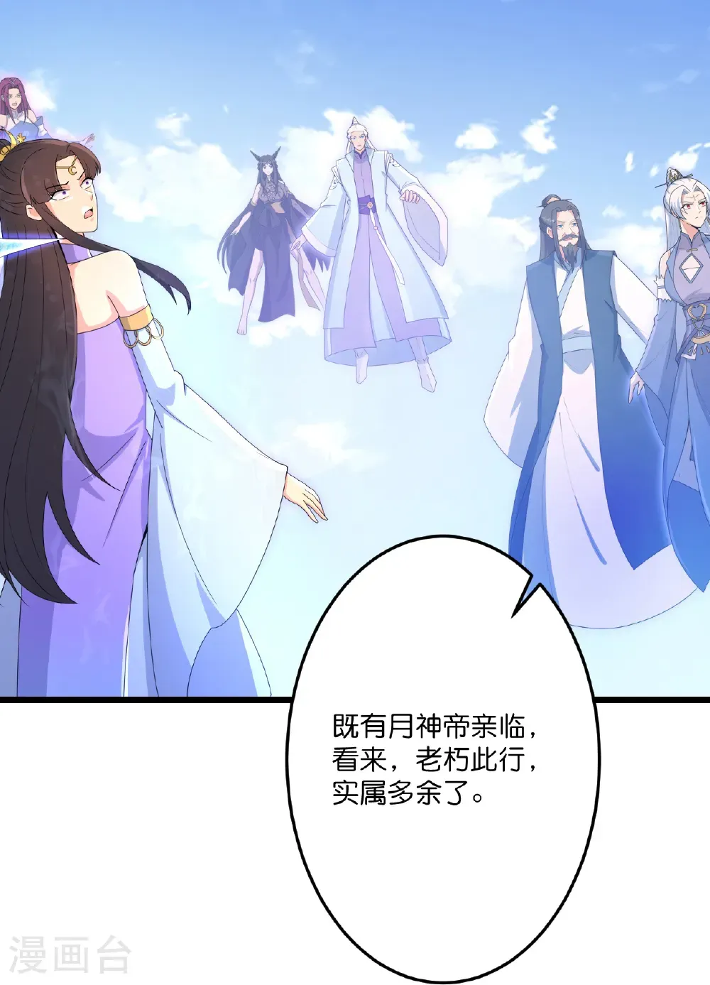 第738话 消息走漏（下） 第52页