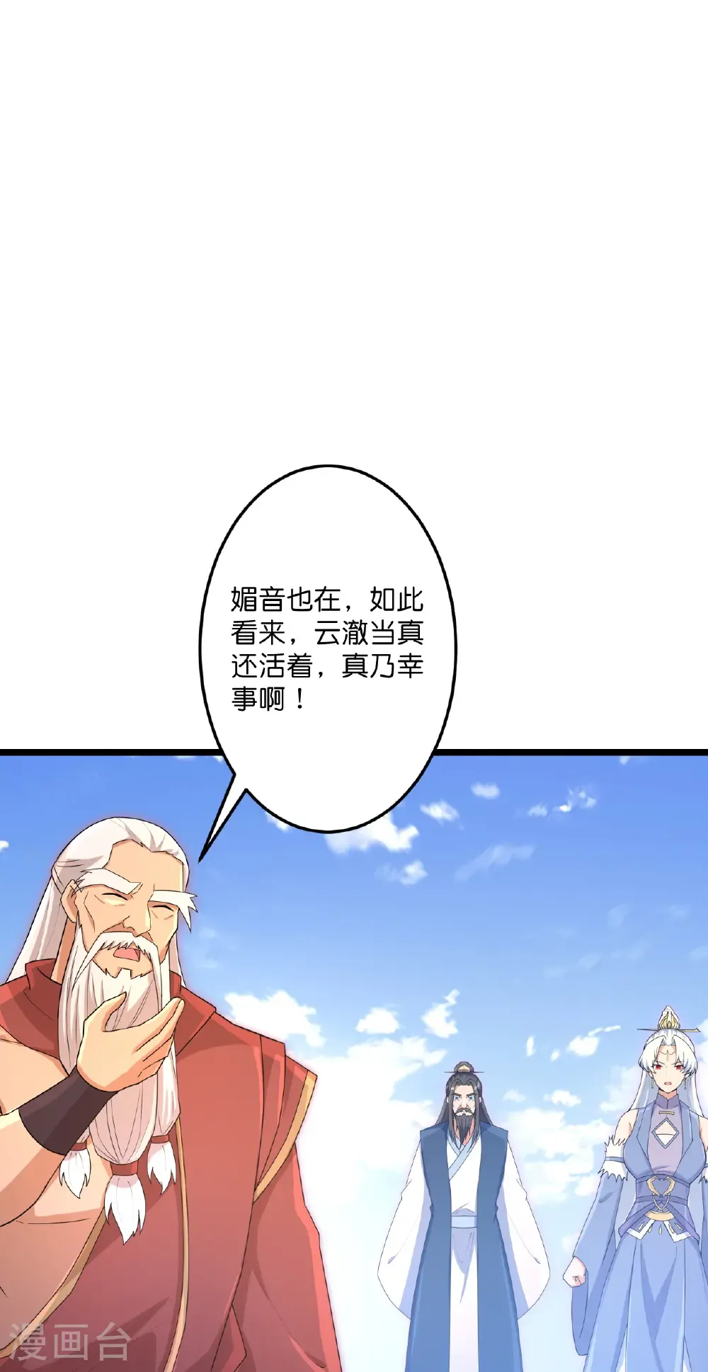 第738话 消息走漏（下） 第55页