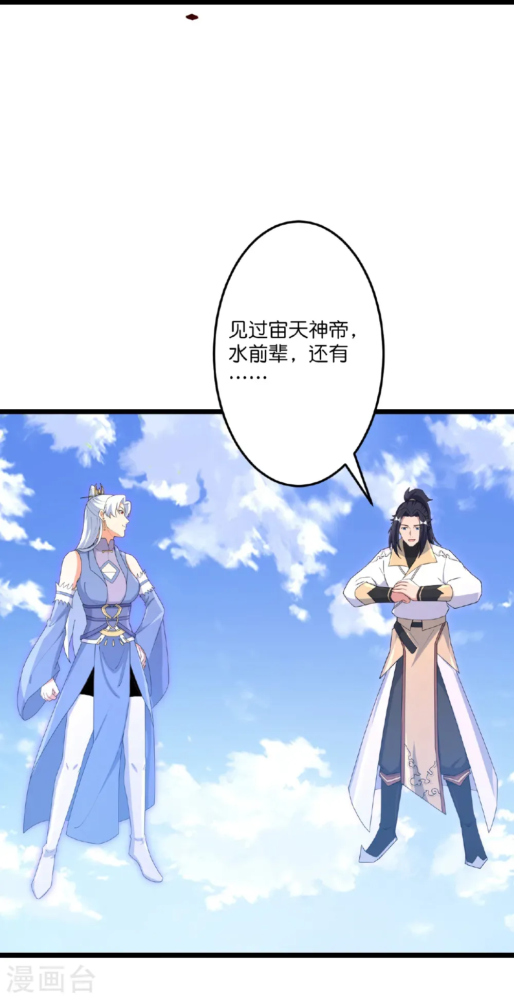 第738话 消息走漏（下） 第61页