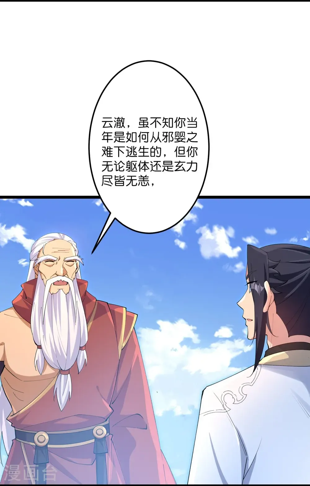 第739话 一触即发 第8页