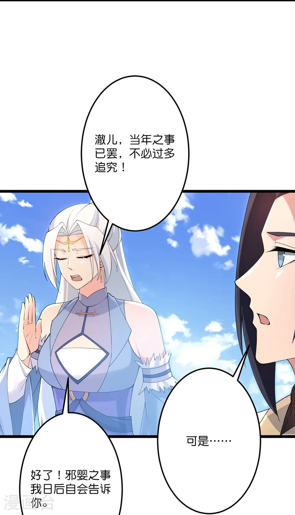第739话 一触即发 第9页