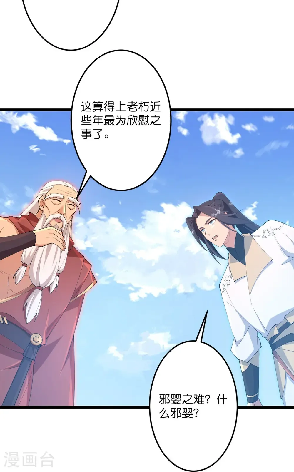 第739话 一触即发 第10页