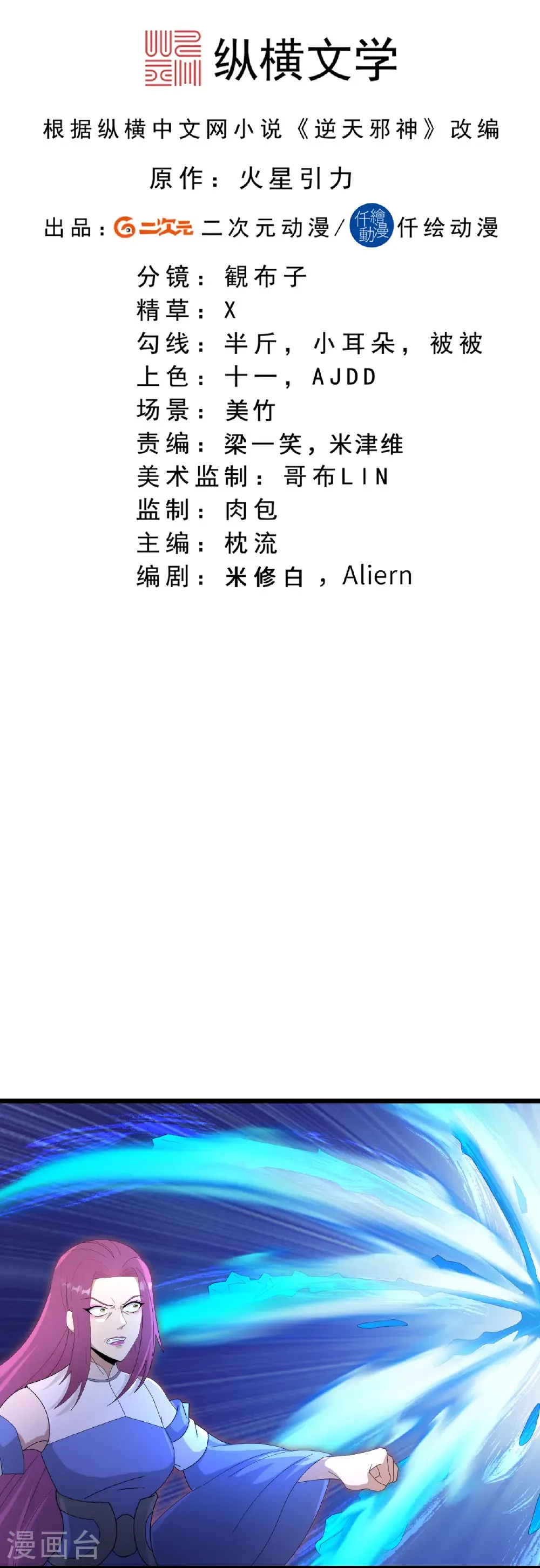 第740话 十级神主 第2页