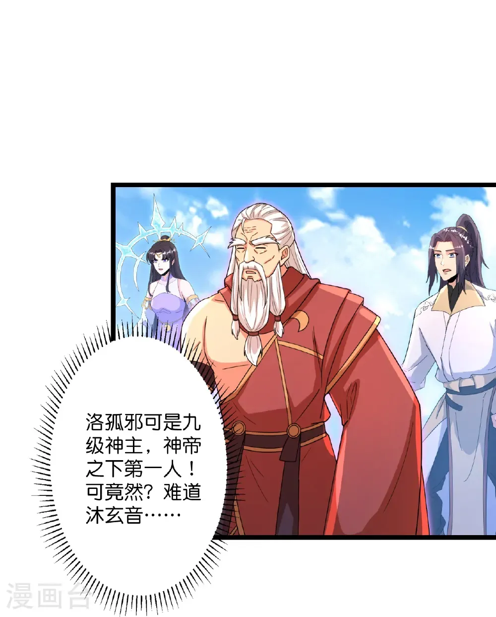第740话 十级神主 第8页