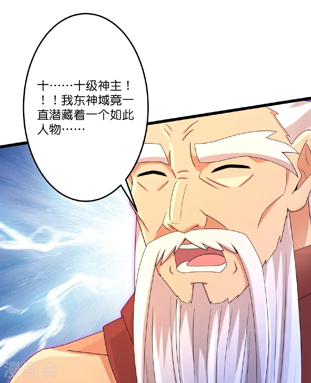第740话 十级神主 第32页