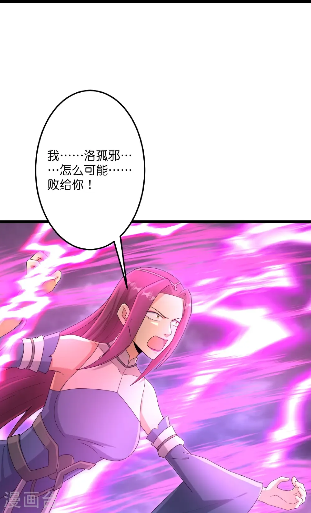 第740话 十级神主 第36页