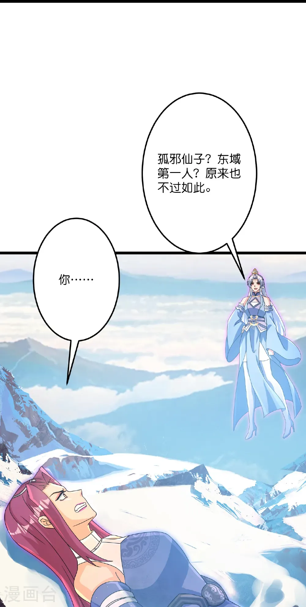 第740话 十级神主 第50页