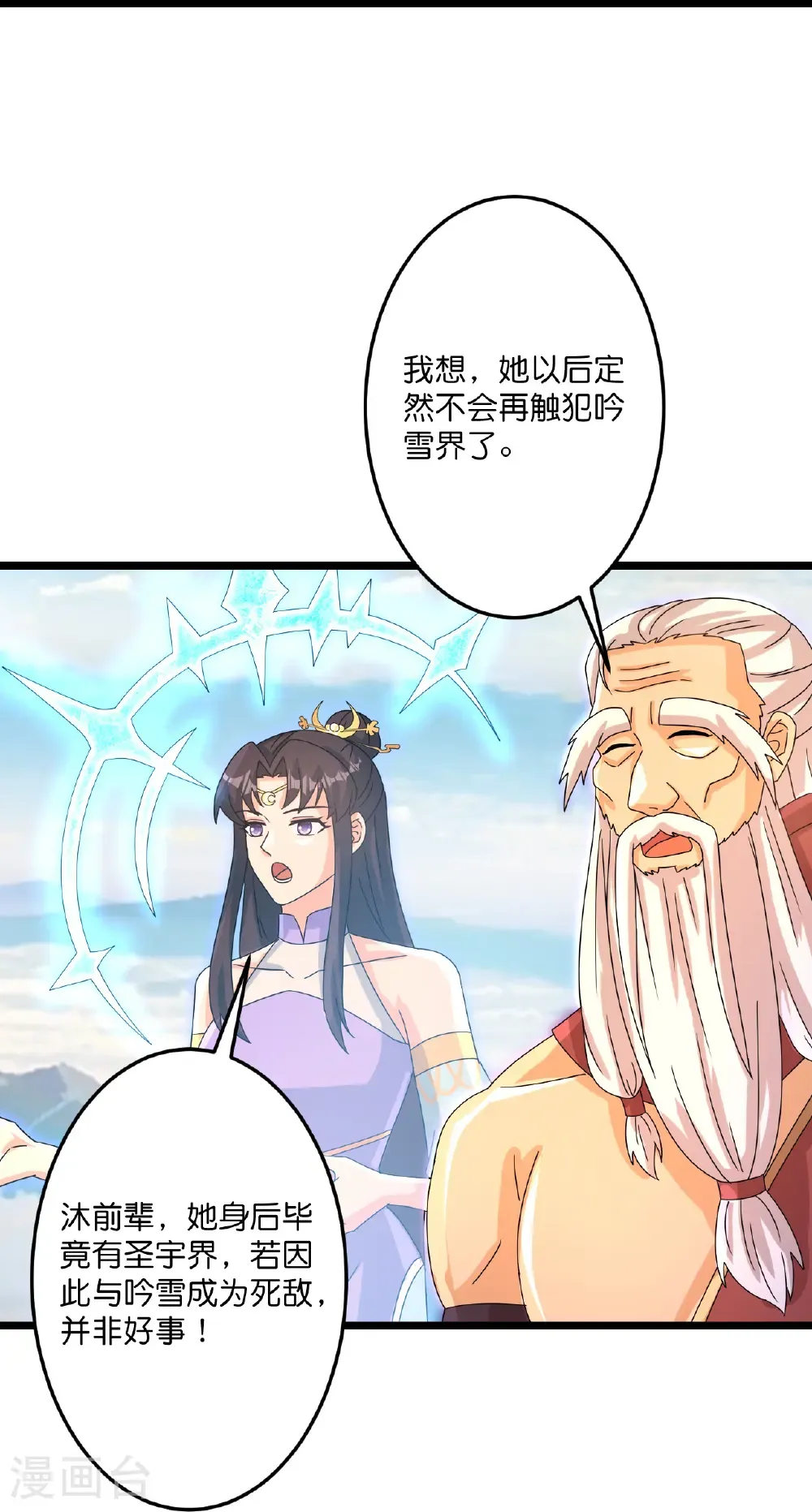 第740话 十级神主 第54页