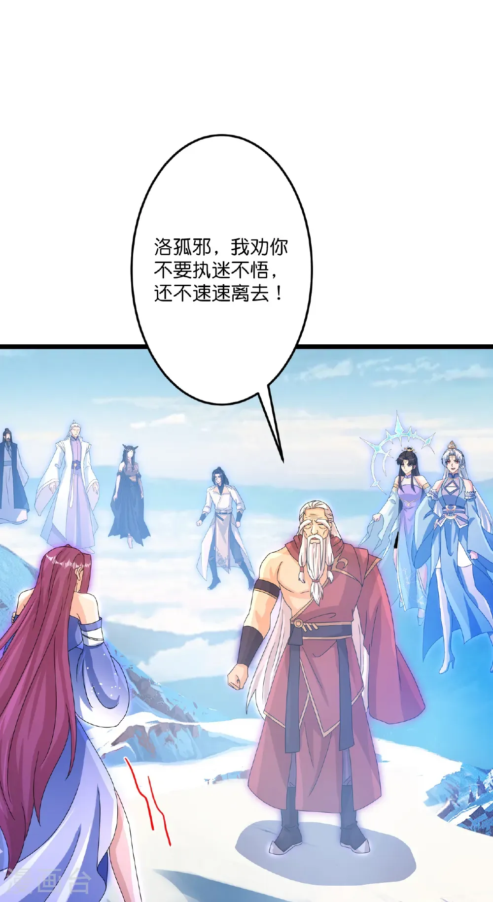 第740话 十级神主 第59页