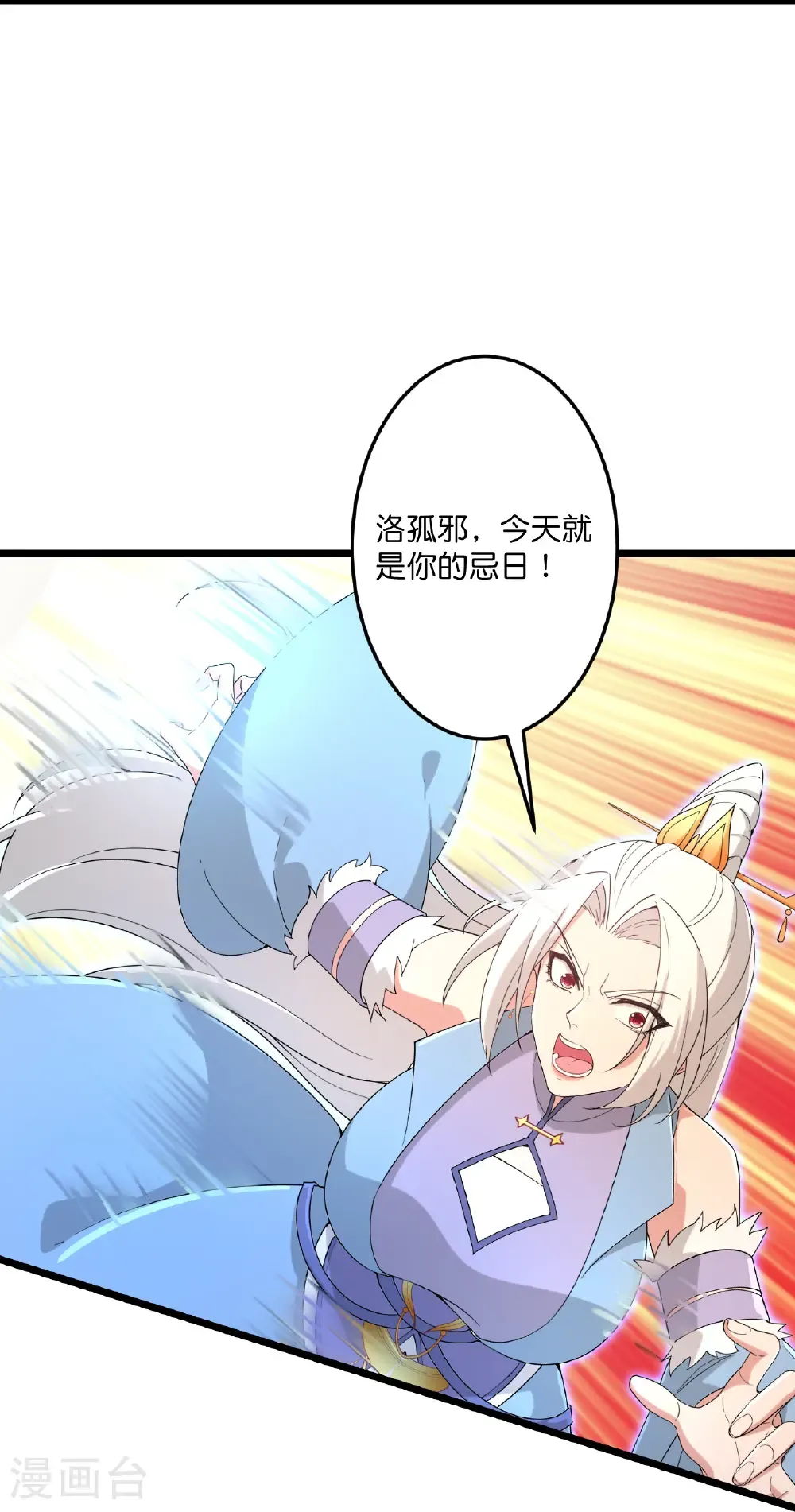 第741话 还不快滚 第6页