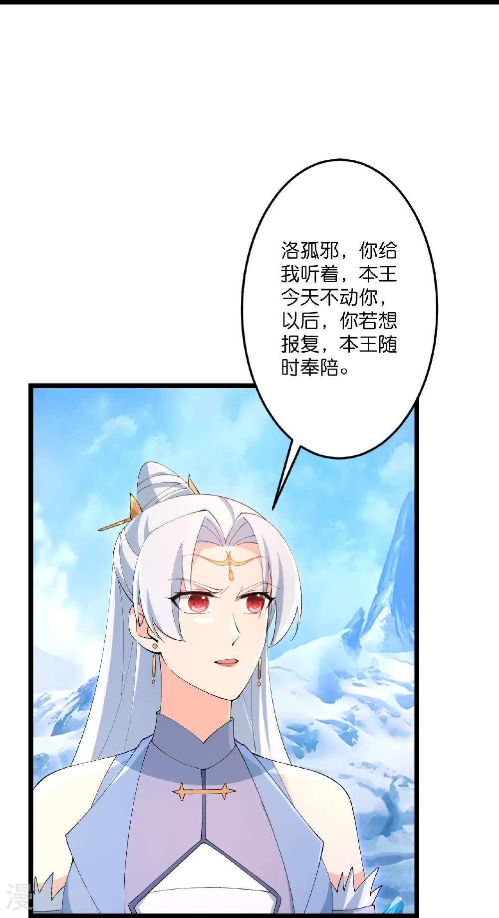 第741话 还不快滚 第17页