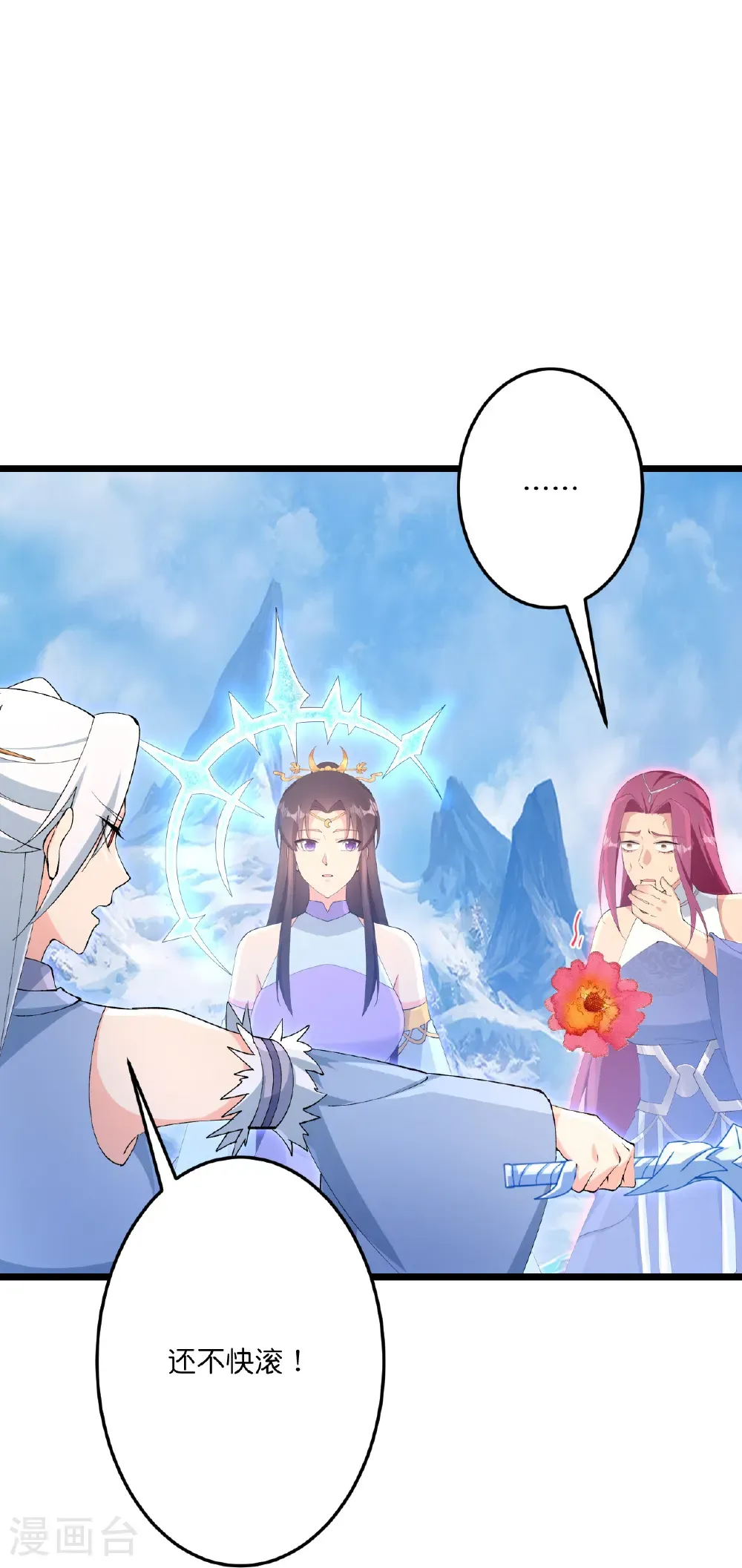 第741话 还不快滚 第19页