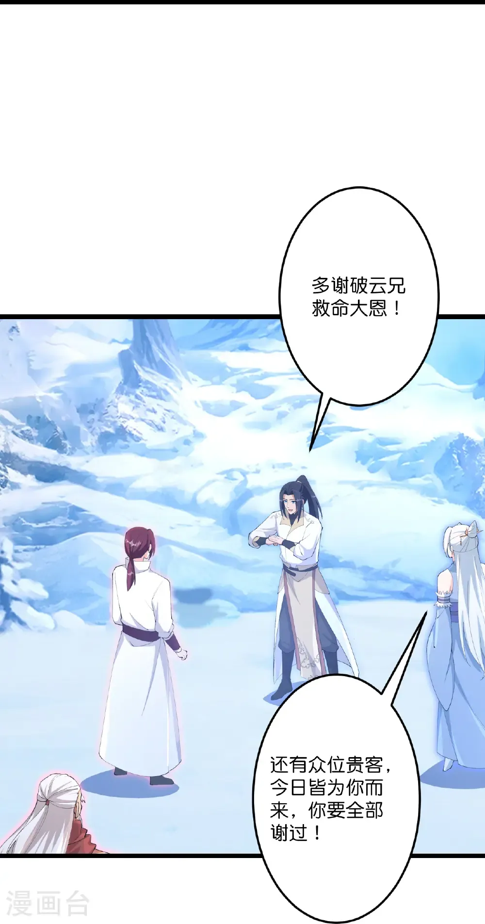 第741话 还不快滚 第23页