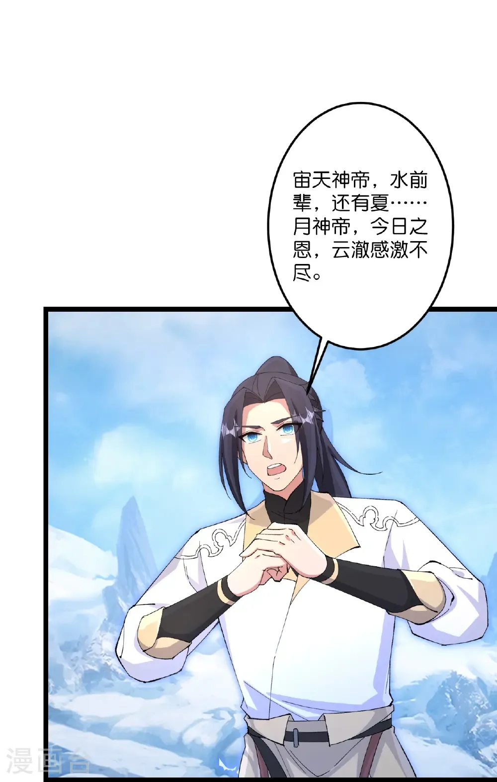 第741话 还不快滚 第24页