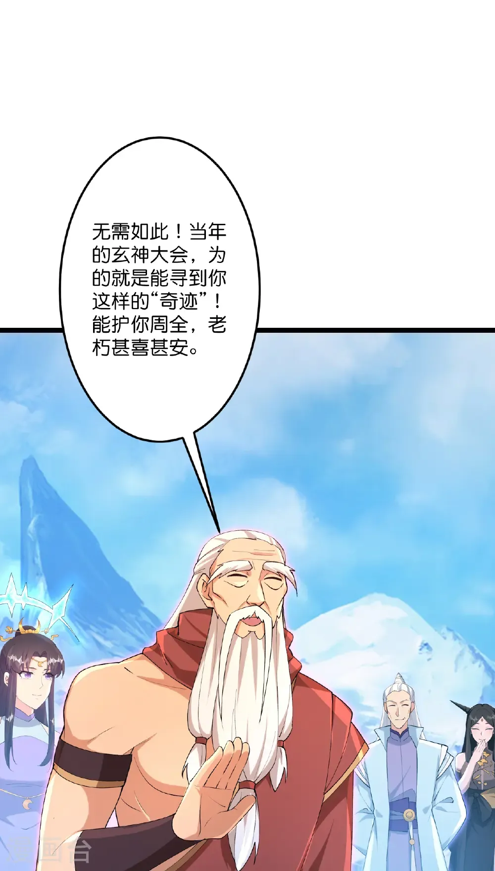 第741话 还不快滚 第25页