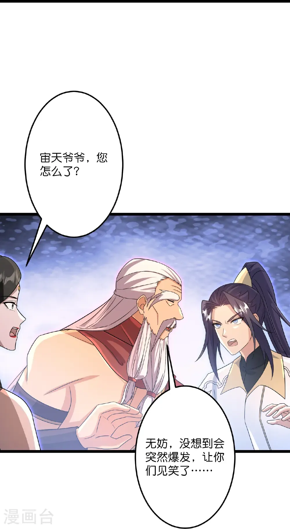 第741话 还不快滚 第32页