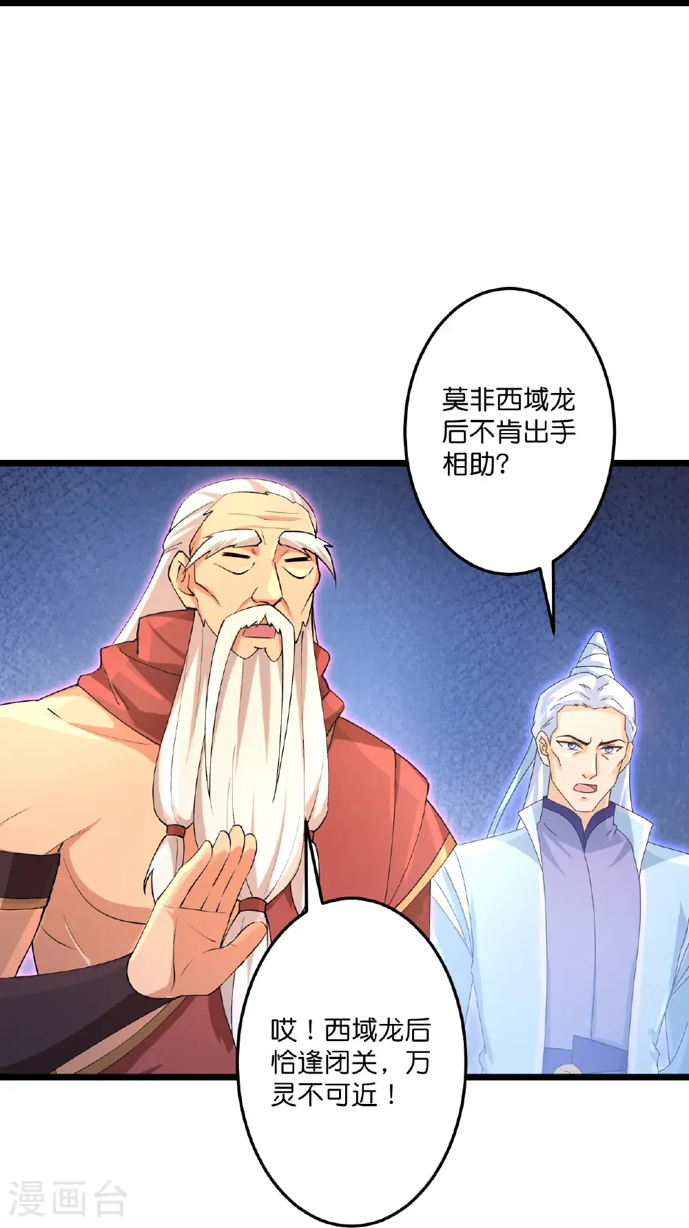 第741话 还不快滚 第36页