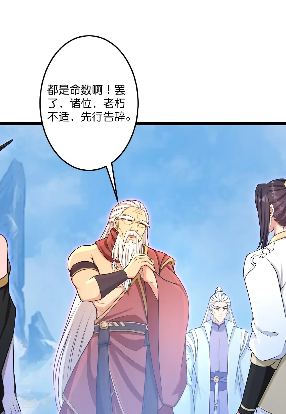 第741话 还不快滚 第37页