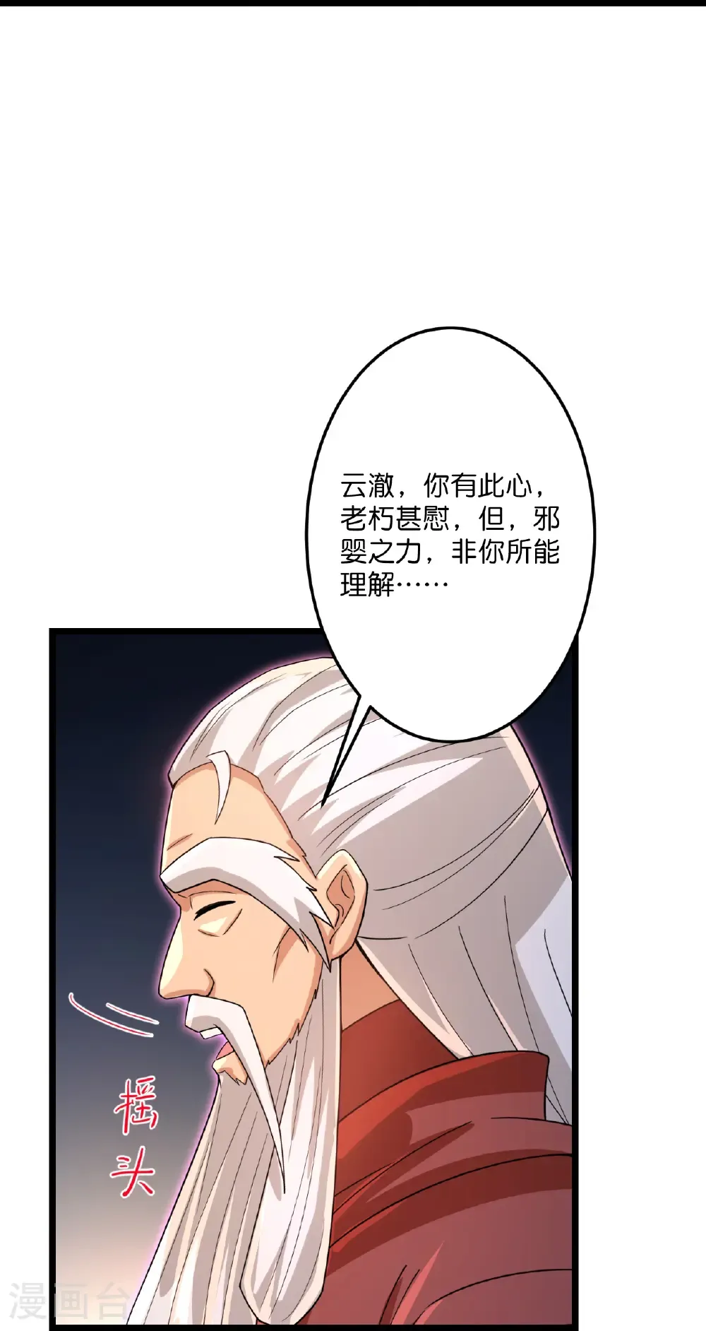 第741话 还不快滚 第42页