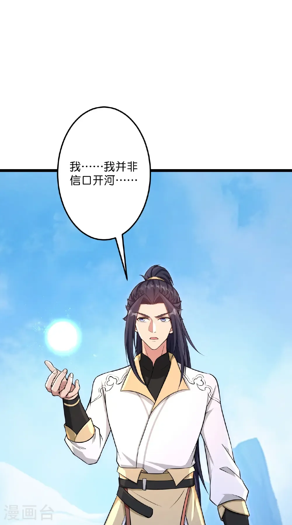 第741话 还不快滚 第43页