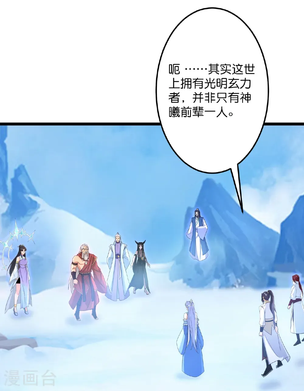 第741话 还不快滚 第45页