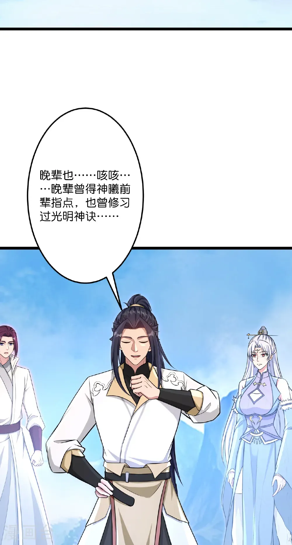 第741话 还不快滚 第46页