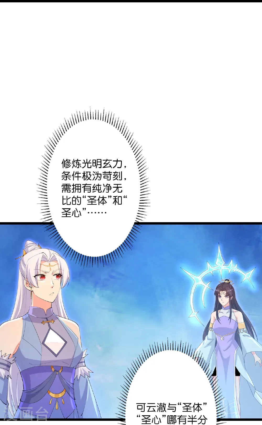第741话 还不快滚 第47页