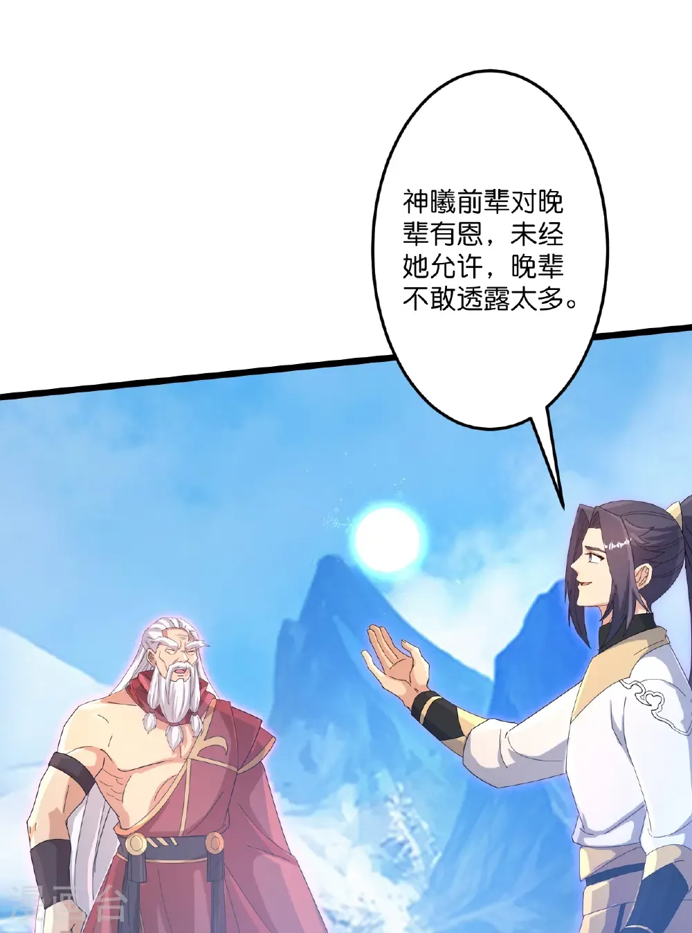 第741话 还不快滚 第49页