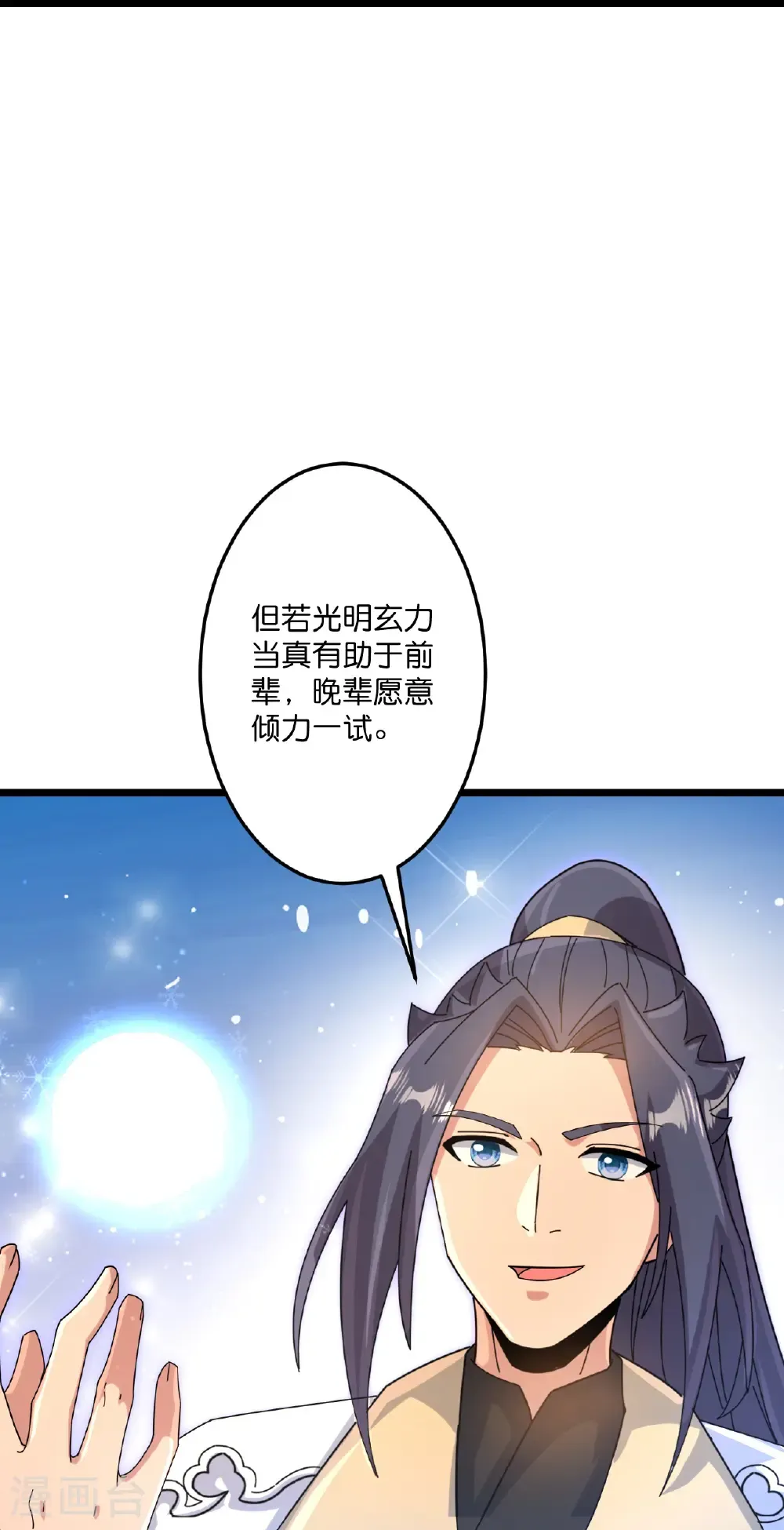 第741话 还不快滚 第50页