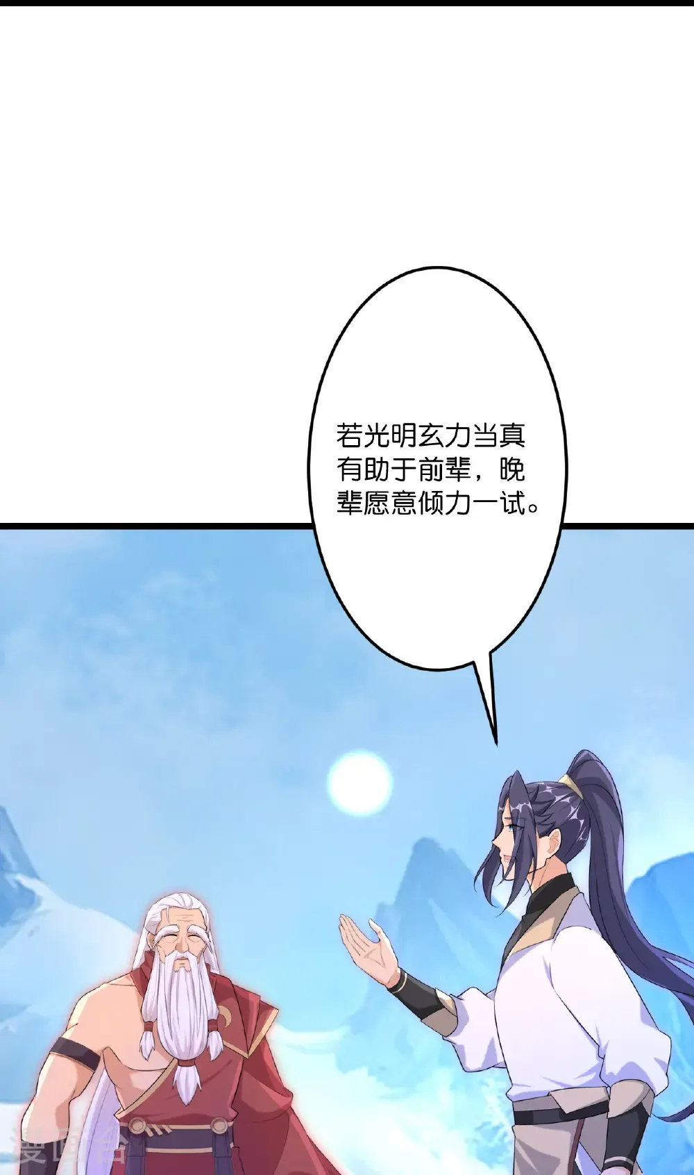 第741话 还不快滚 第51页