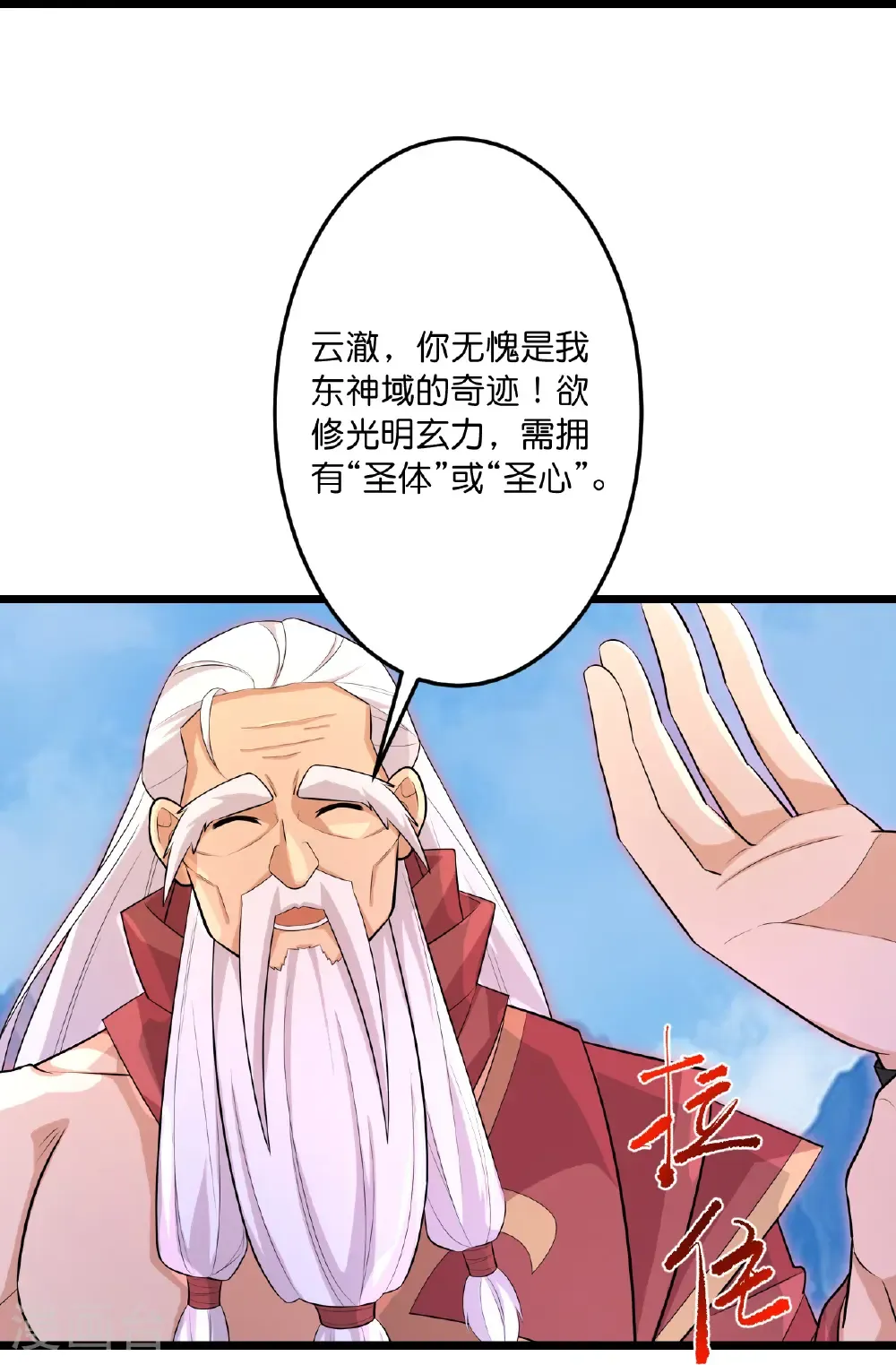 第741话 还不快滚 第52页
