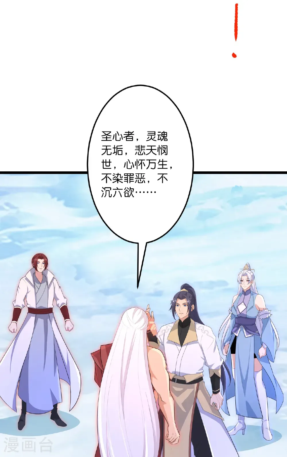 第741话 还不快滚 第53页