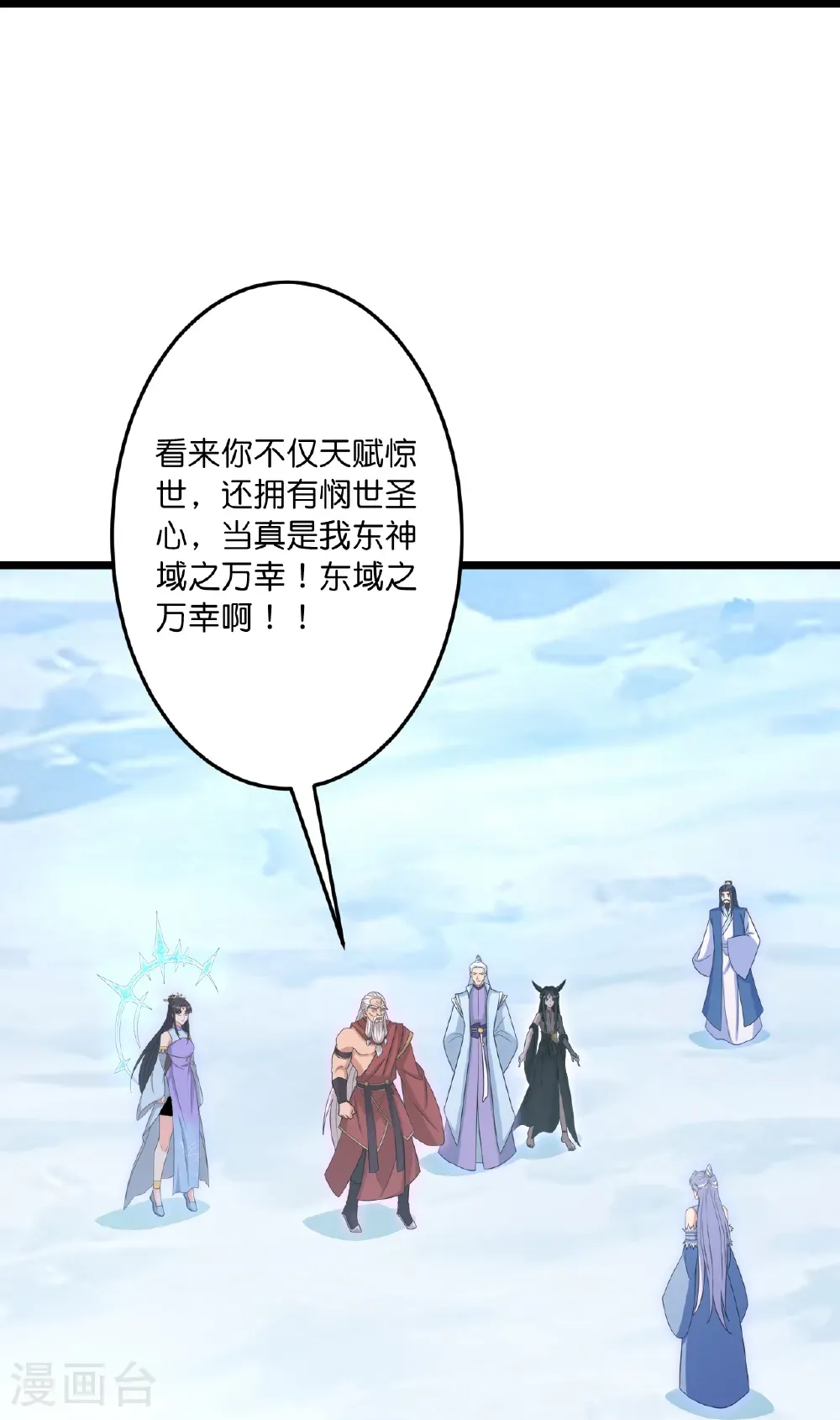 第741话 还不快滚 第54页