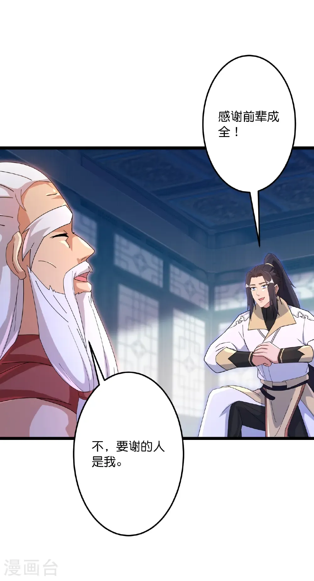 第742话 各种情愫 第12页