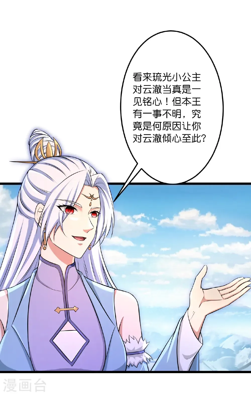 第742话 各种情愫 第20页