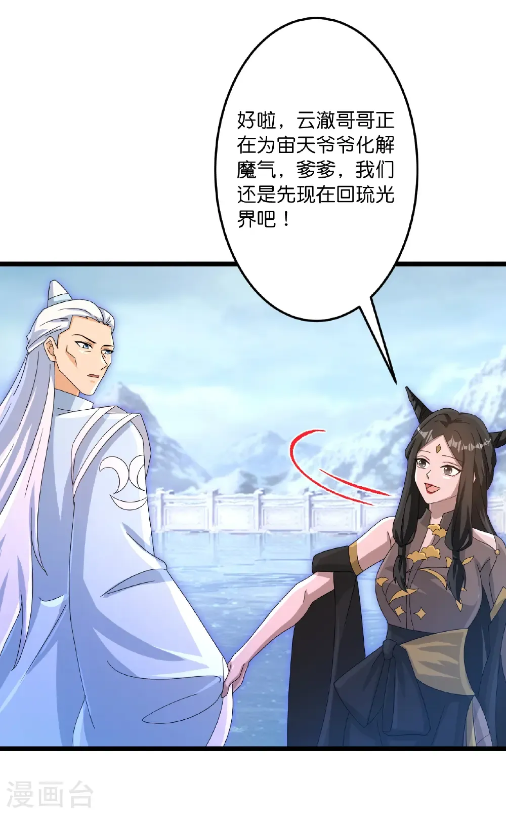 第742话 各种情愫 第29页