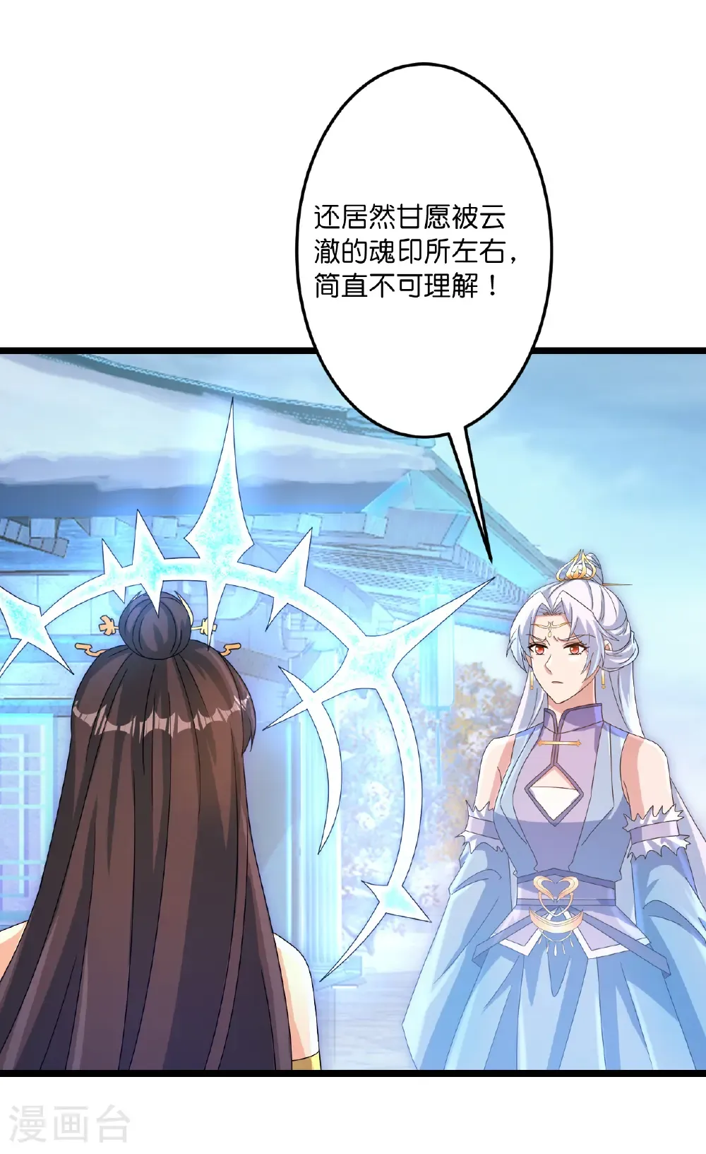 第742话 各种情愫 第39页