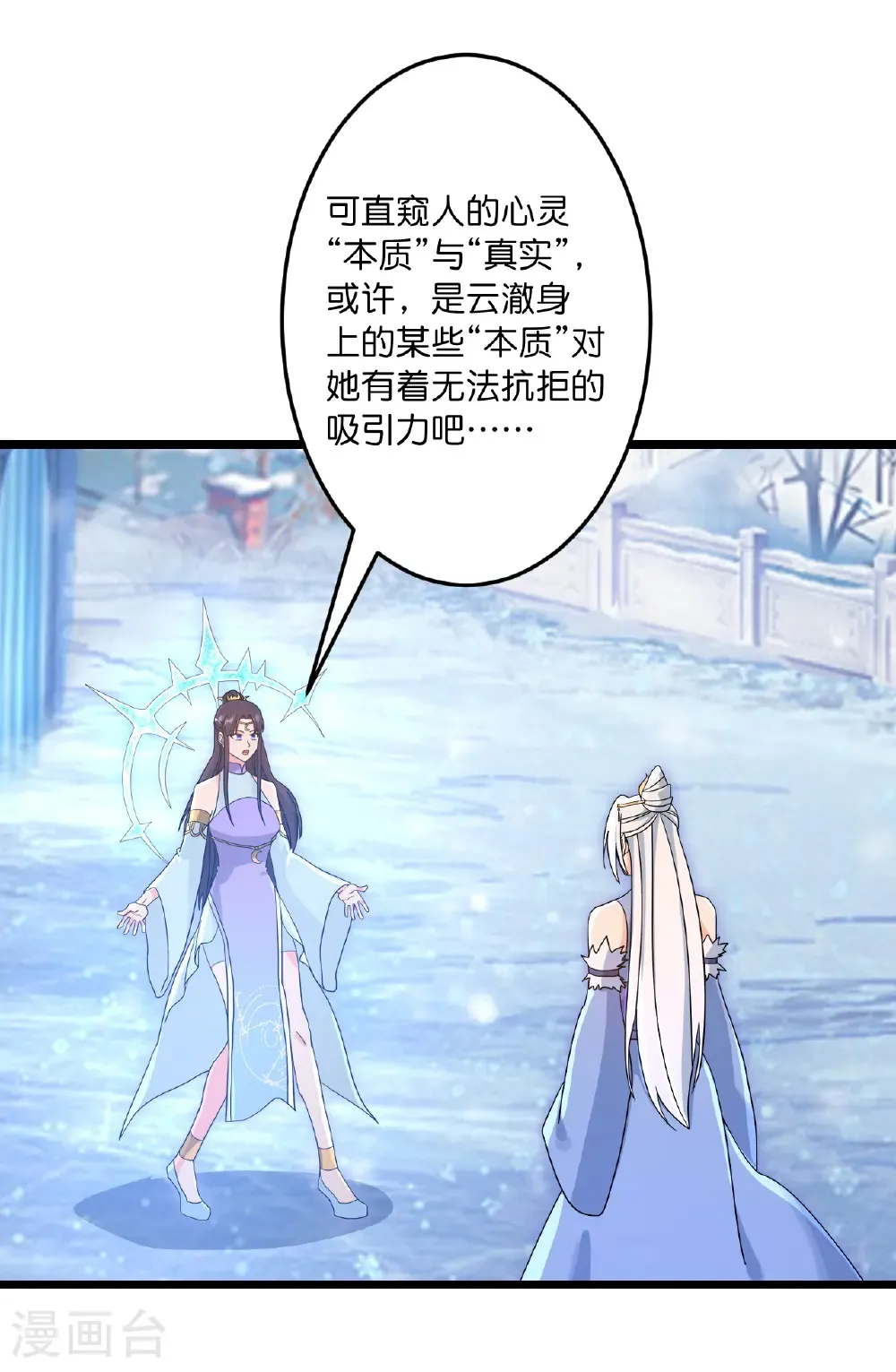 第742话 各种情愫 第41页