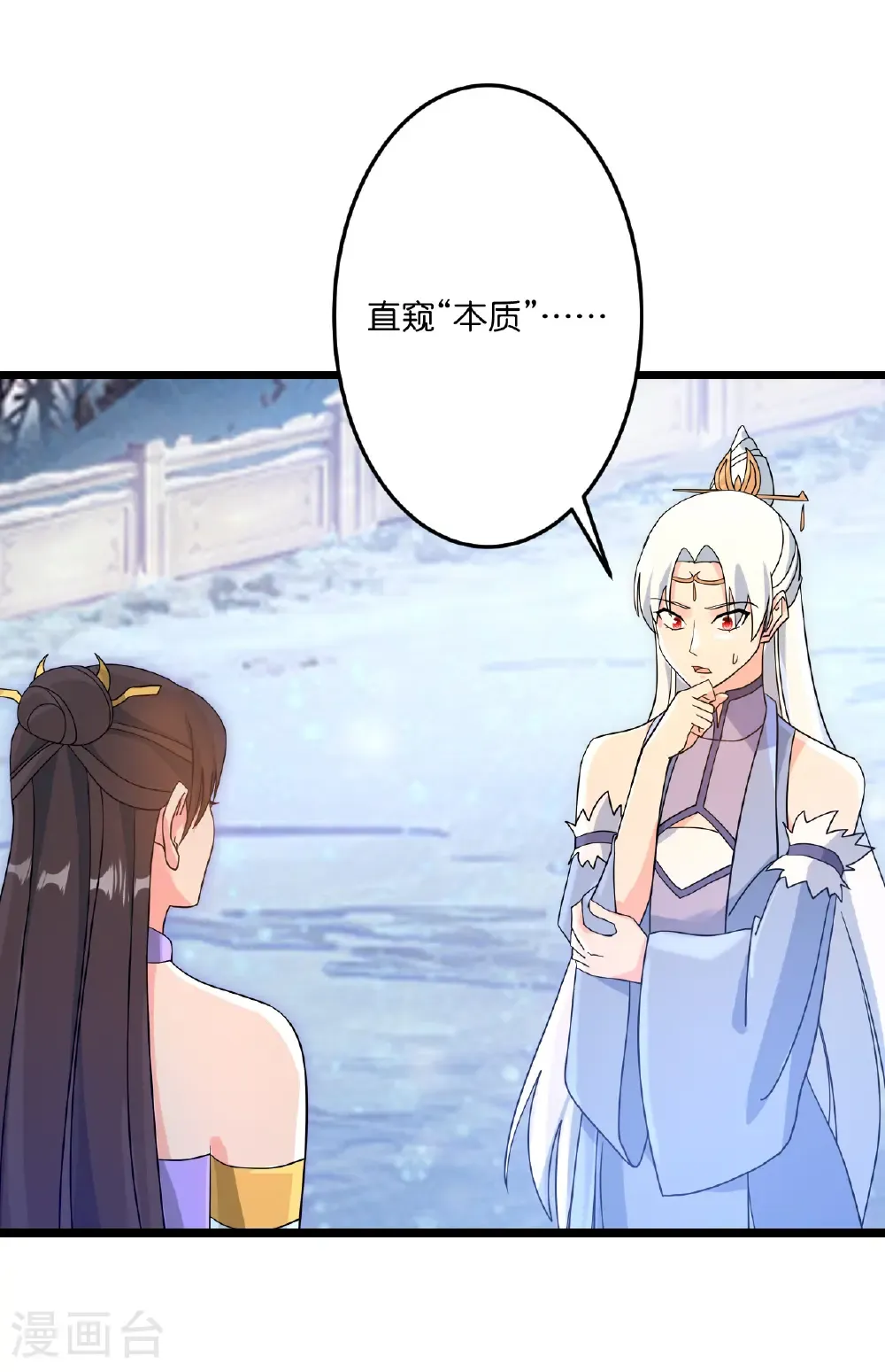 第742话 各种情愫 第42页
