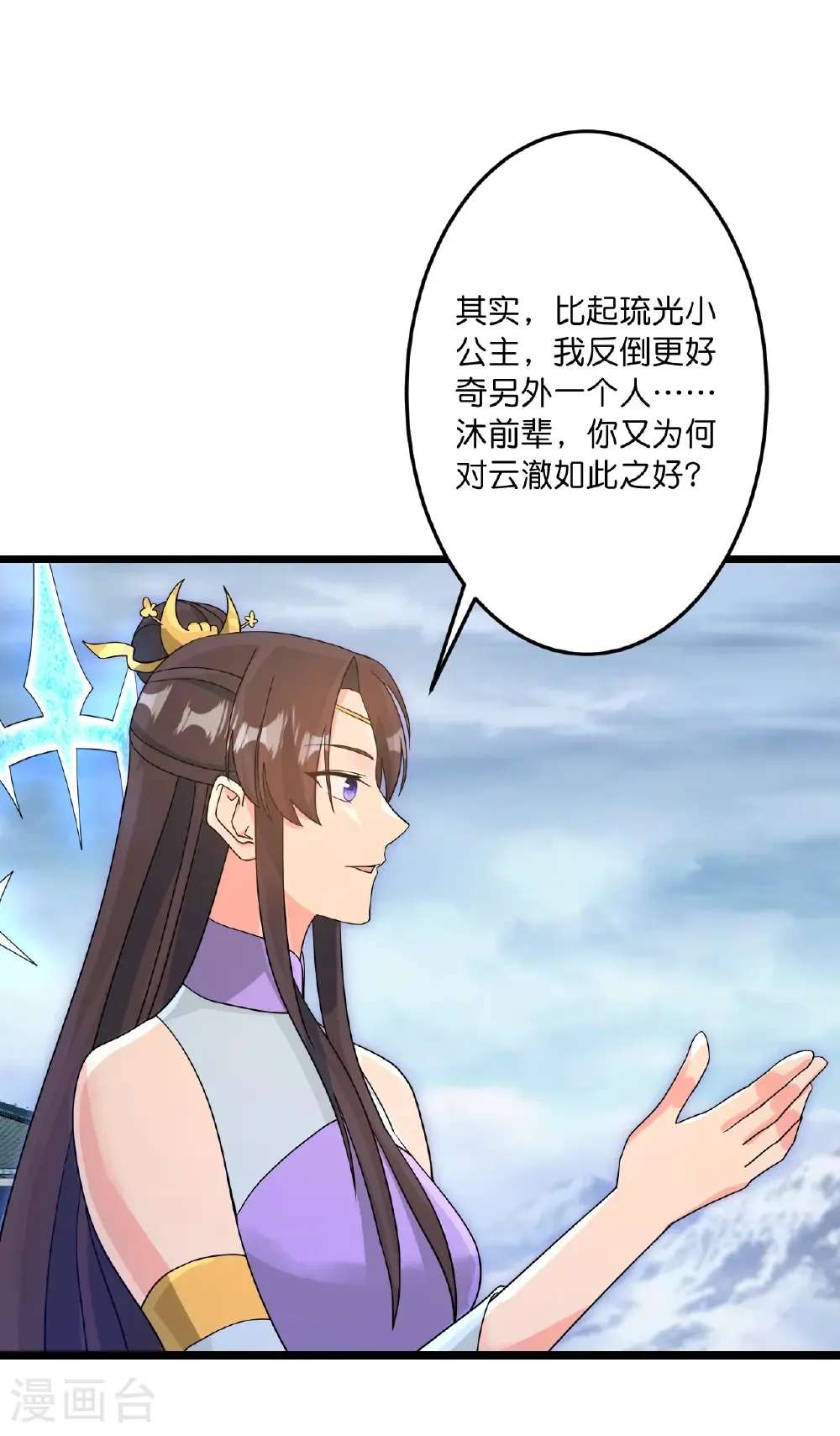 第742话 各种情愫 第43页
