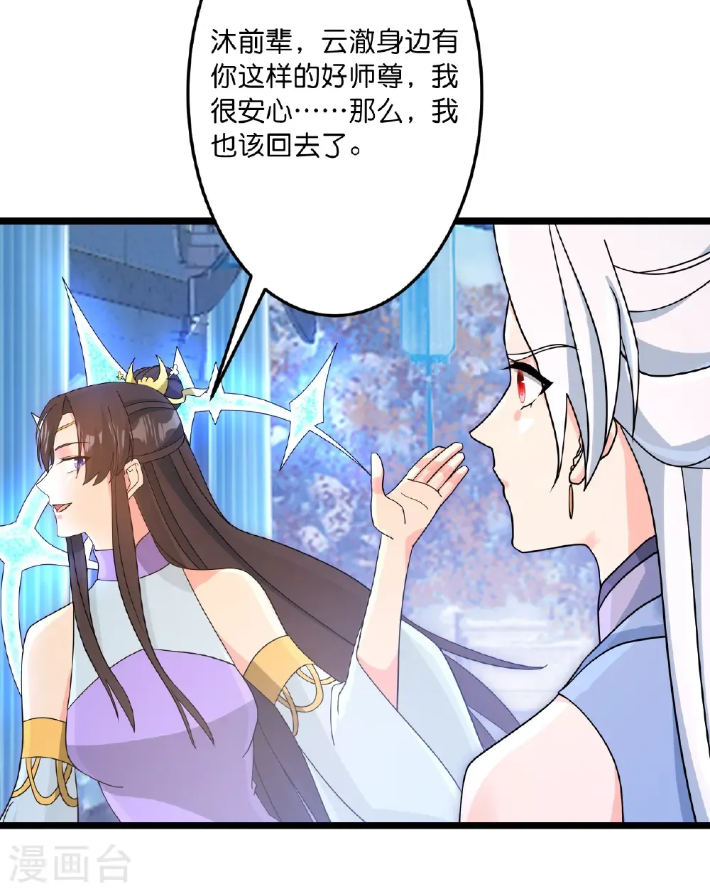 第742话 各种情愫 第45页