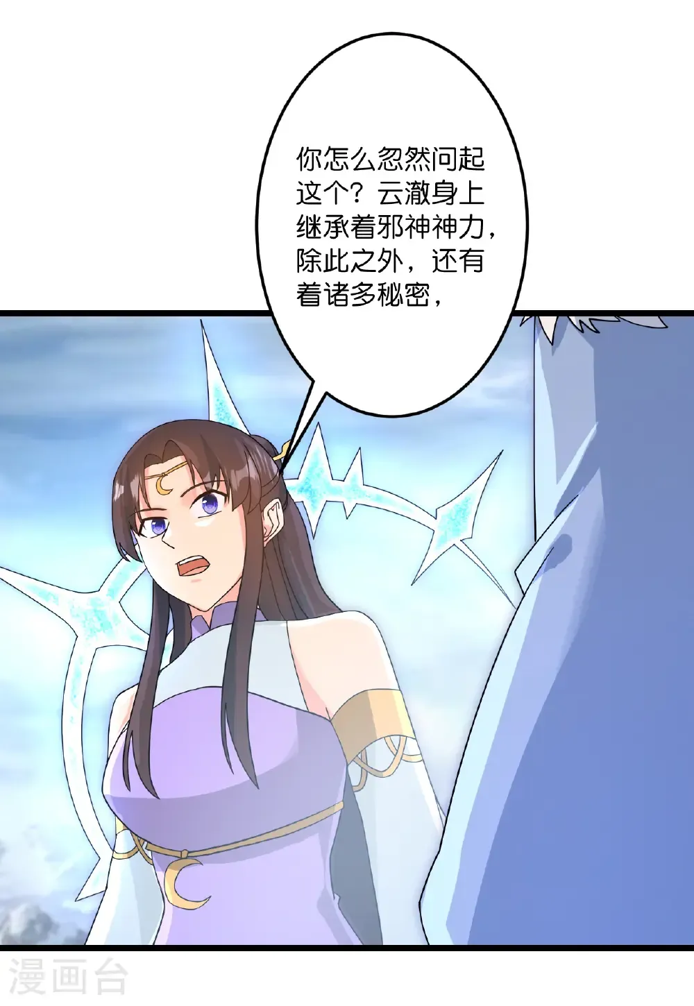 第742话 各种情愫 第52页